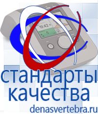 Скэнар официальный сайт - denasvertebra.ru Дэнас приборы - выносные электроды в Минеральных Водах