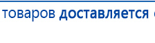Аппарат магнитотерапии АМТ «Вега Плюс» купить в Минеральных Водах, Аппараты Меркурий купить в Минеральных Водах, Скэнар официальный сайт - denasvertebra.ru