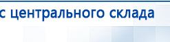 НейроДэнс ПКМ купить в Минеральных Водах, Аппараты Дэнас купить в Минеральных Водах, Скэнар официальный сайт - denasvertebra.ru