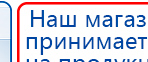 НейроДэнс ПКМ купить в Минеральных Водах, Аппараты Дэнас купить в Минеральных Водах, Скэнар официальный сайт - denasvertebra.ru